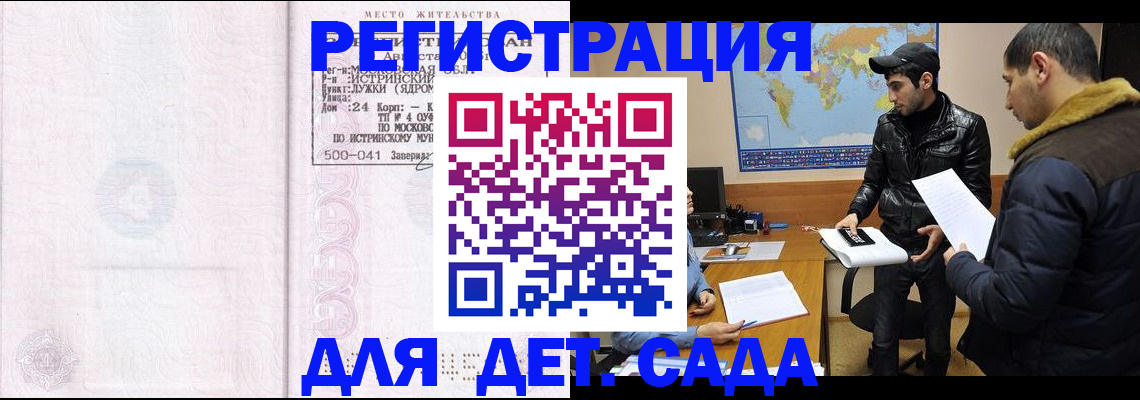 временная регистрация для школы в Кувшиново