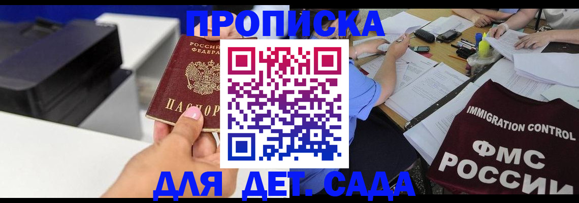 прописка для работы в Кувшиново