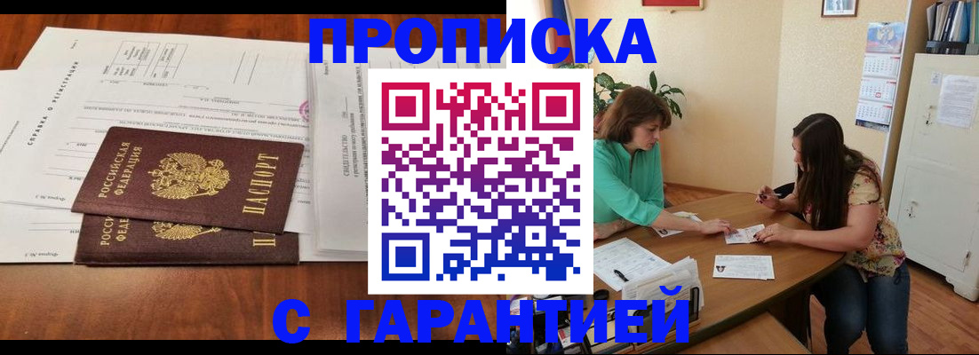 временная регистрация недорого в Кувшиново